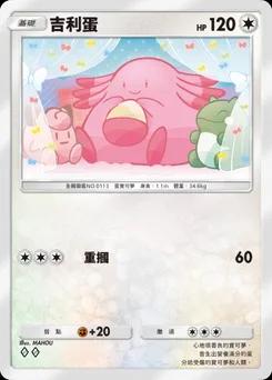 吉利蛋
