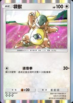 袋獸