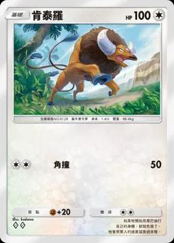 肯泰羅