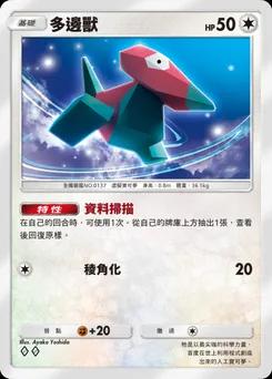 多邊獸