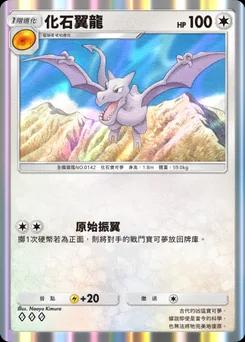化石翼龍