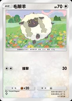 毛辮羊