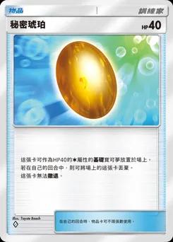 秘密琥珀