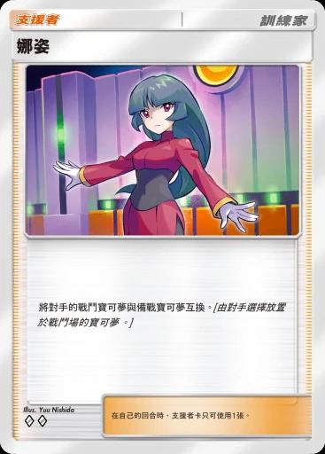 娜姿