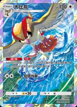 大比鳥