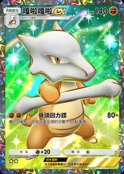 嘎啦嘎啦 ex