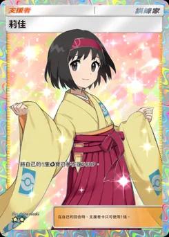 莉佳