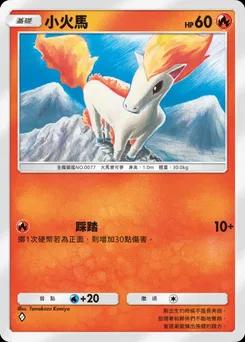 小火馬