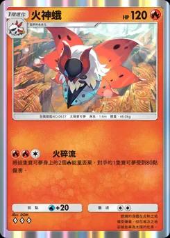 火神蟲