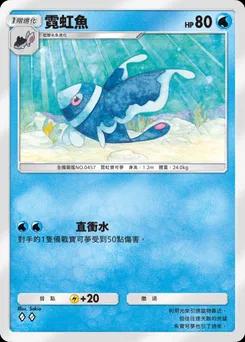 霓虹魚
