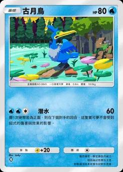 古月鳥