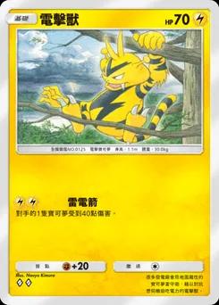 電擊獸