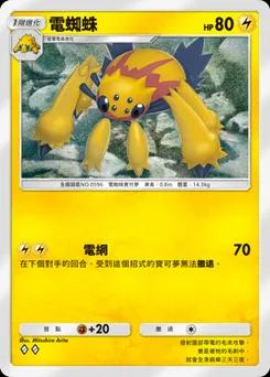 電蜘蛛