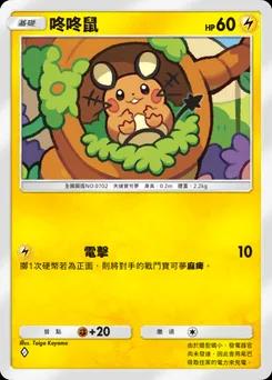 咚咚鼠