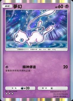 夢幻