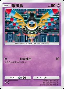 象徵鳥