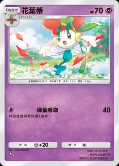 花葉蒂