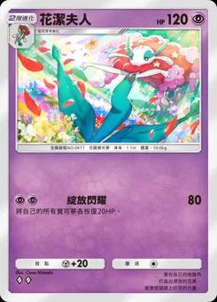 花潔夫人