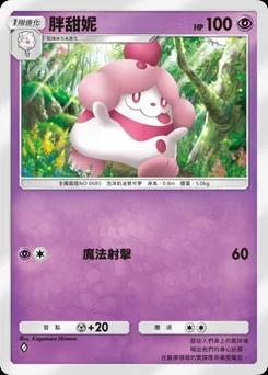 胖甜妮
