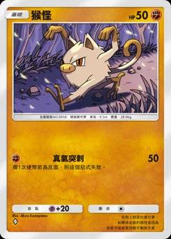 猴怪