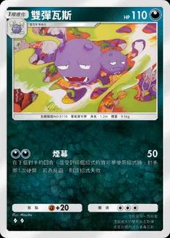 雙彈瓦斯