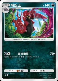 蜈蚣王