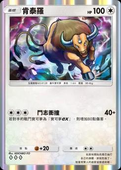 肯泰羅