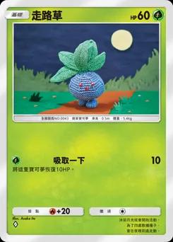 走路草