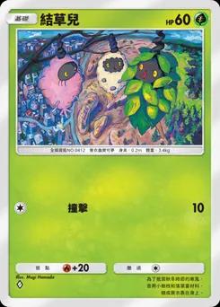結草兒