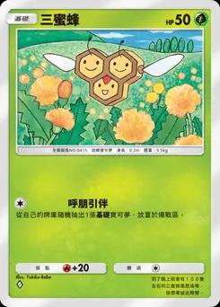 三蜜蜂