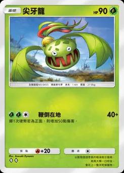 尖牙籠