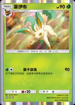 葉精靈