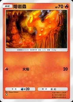 熔岩蟲
