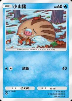 小山豬