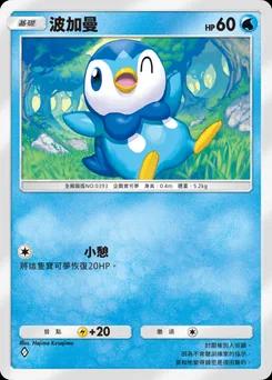 波加曼