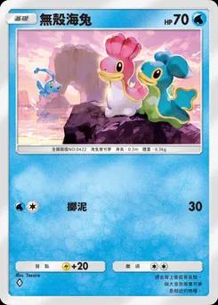 無殼海牛