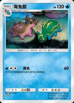 海牛獸