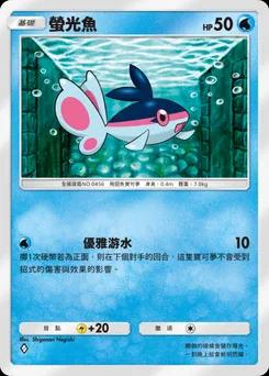 螢光魚