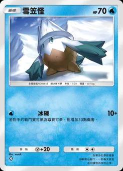 雪笠怪