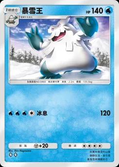 暴雪王