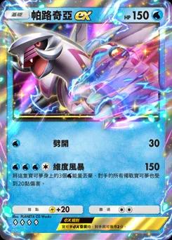 帕路奇犽 ex