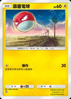 霹靂電球