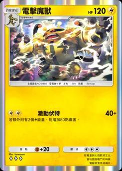 電擊魔獸
