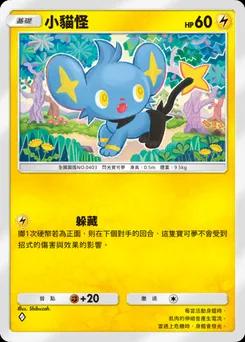 小貓怪
