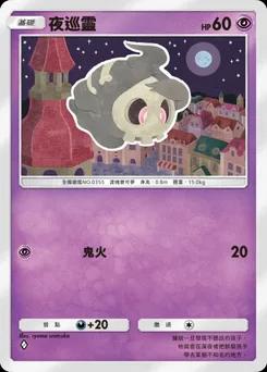 夜骷顱