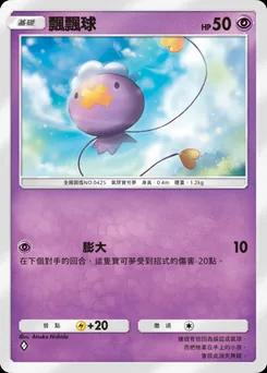 飄飄球