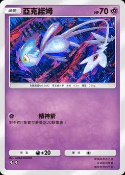 亞克諾姆