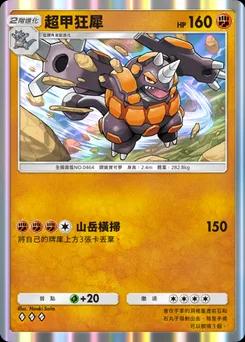 超鐵暴龍