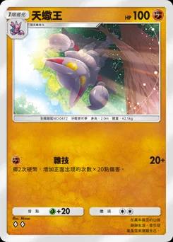 天蠍王