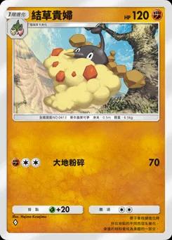 結草貴婦